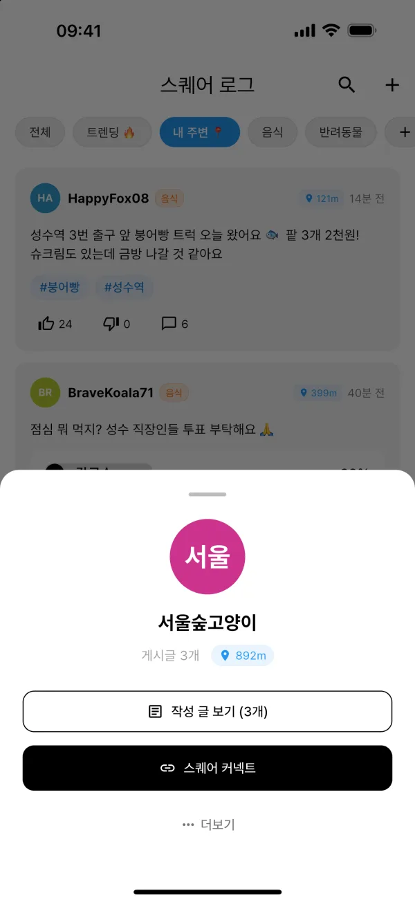 익명 프로필 시트와 스퀘어 커넥트 버튼