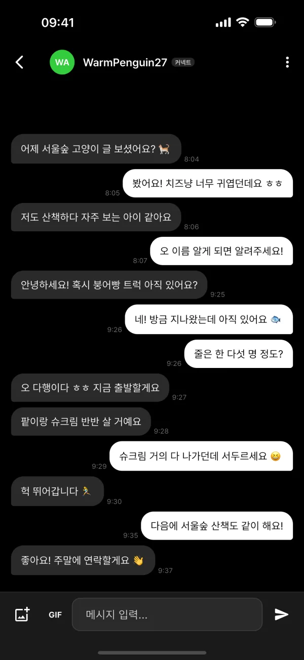커넥트 친구와의 익명 1:1 채팅방