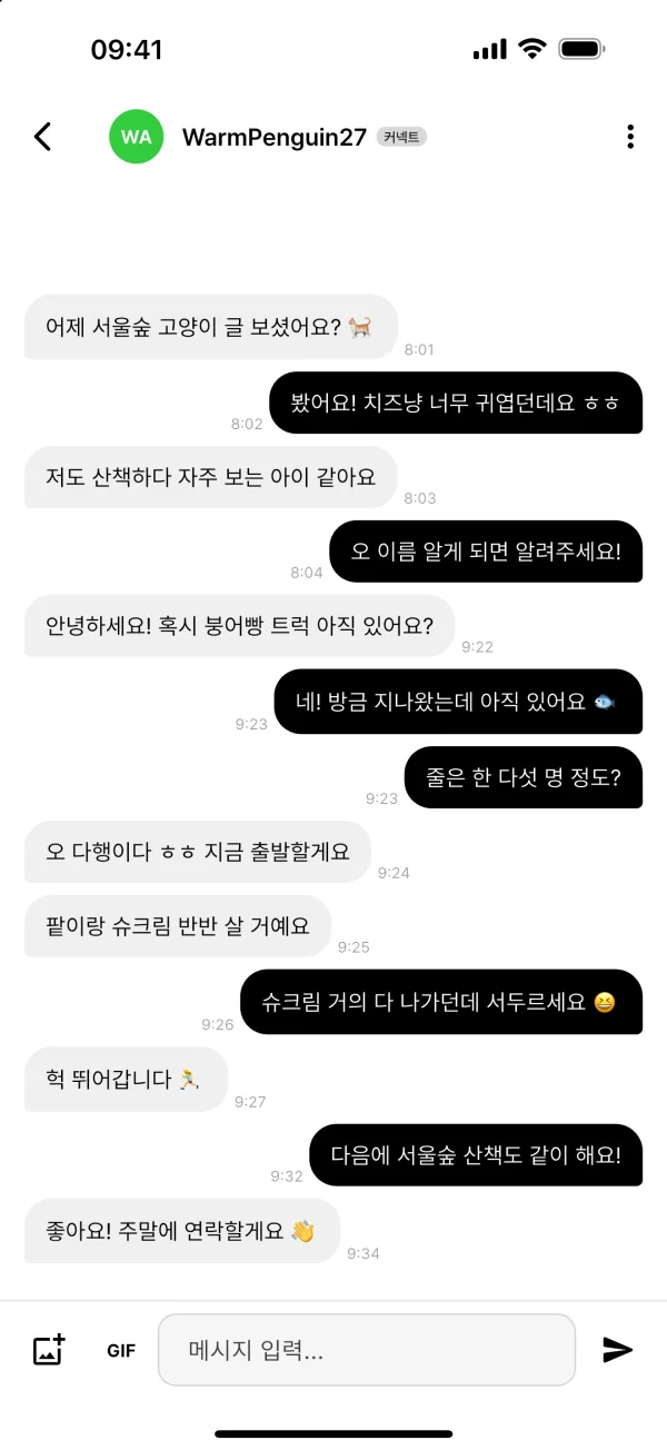 커넥트 친구와의 익명 1:1 채팅방