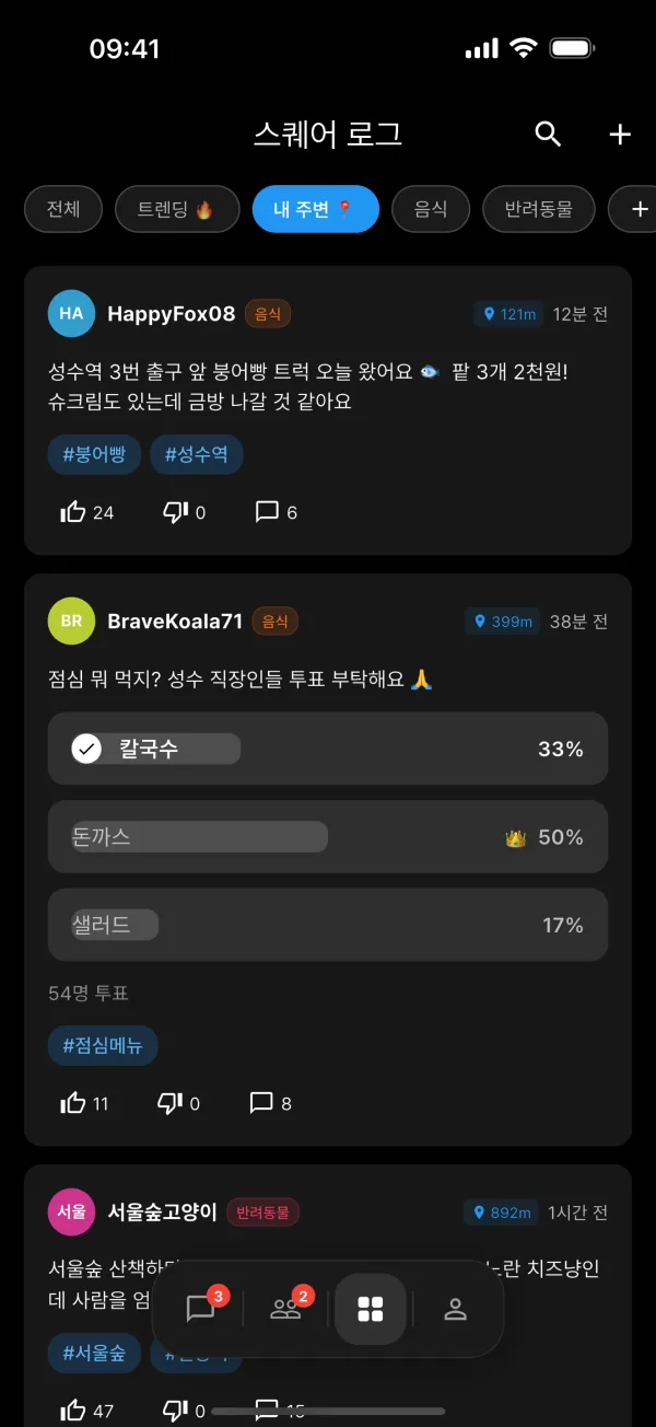 스퀘어 로그의 내 주변 피드. 글마다 거리와 투표가 보인다