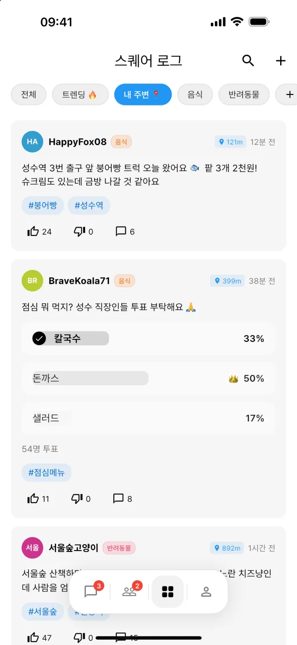 스퀘어 로그의 내 주변 피드. 글마다 거리와 투표가 보인다