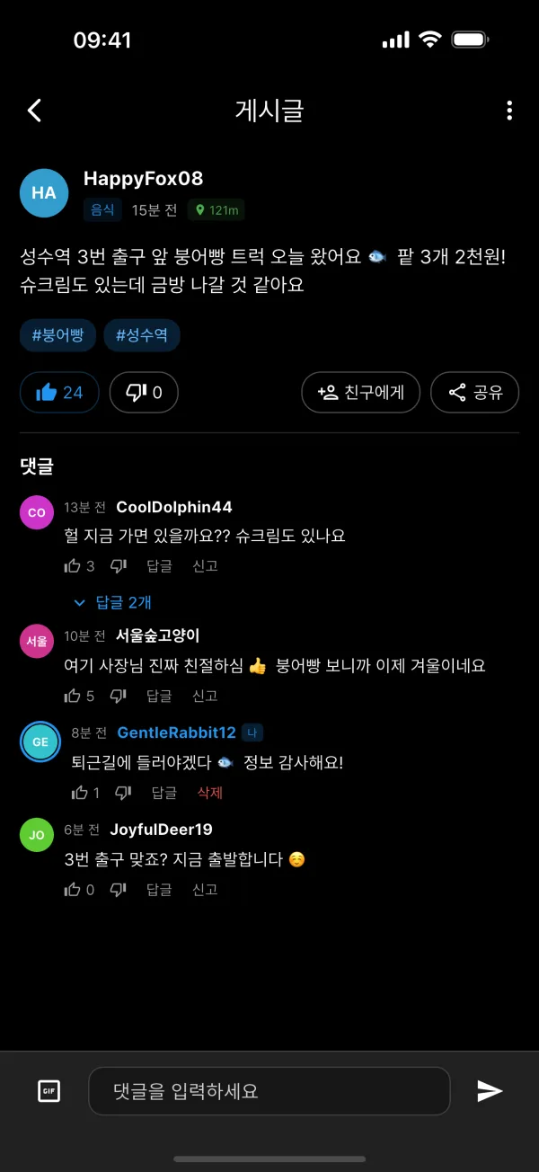 글 상세 화면. 댓글과 답글이 달려 있다