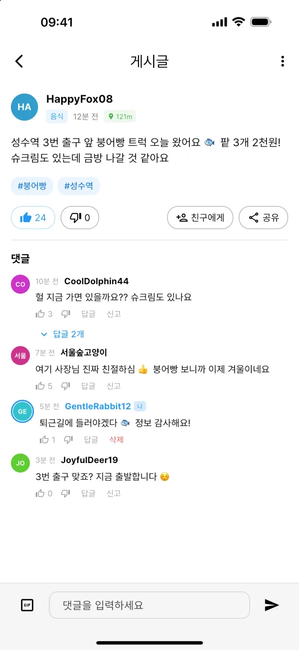 글 상세 화면. 댓글과 답글이 달려 있다